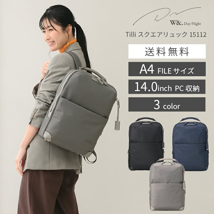 【 公式 】 ビジネスリュック ビジネスバッグ リュック レディース 通勤 a4 14.0インチ PC シンプル 大人 ティリ スクエアリュック W&.Day/Night ダブルアンドデイナイト 15112のサムネイル