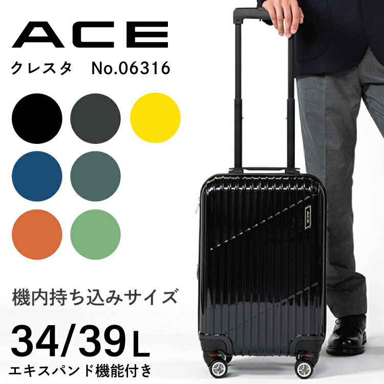 【 公式 】 スーツケース エキスパンド機能 ACE クレスタ 機内持ち込み 34~39L 06316 エース TSAロック 拡張 キャリーケース ダイヤル式 ビジネススーツケース キャリーバッグ 機内持ち込み可能 機内持ち込みok キャリー シンプル キャリーバック 機内持ち込みスーツケース