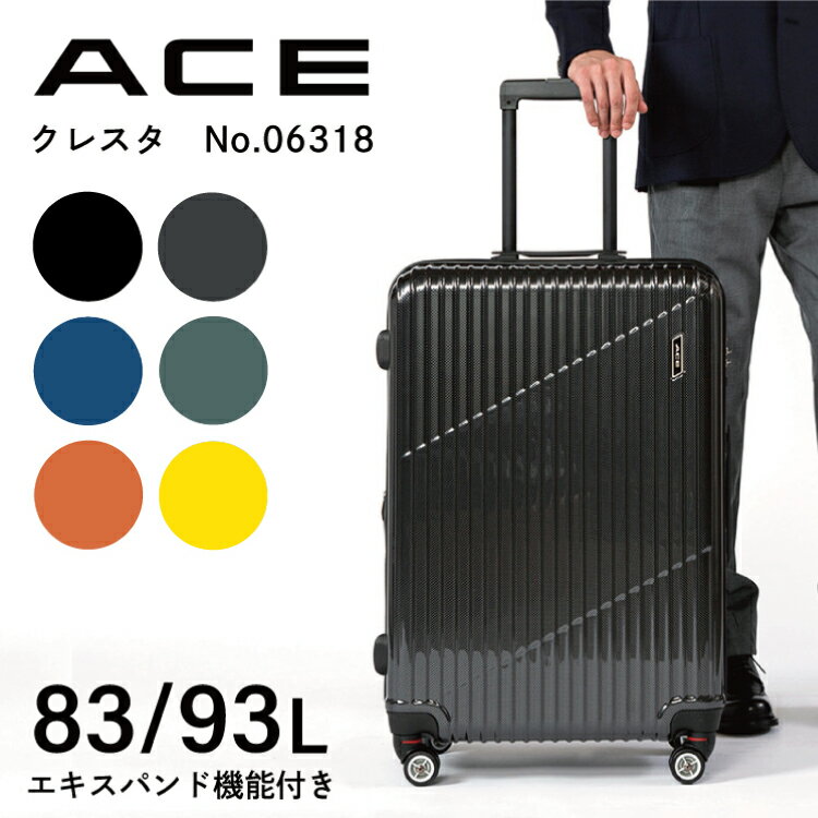 【 公式 】 スーツケース エキスパンド機能 ACE クレスタ 83～93L 06318 大容量 エース エキスパンダブル Lサイズ 拡張 大型スーツケース おしゃれキャリーケース 大人 キャスター付き ビジネ…