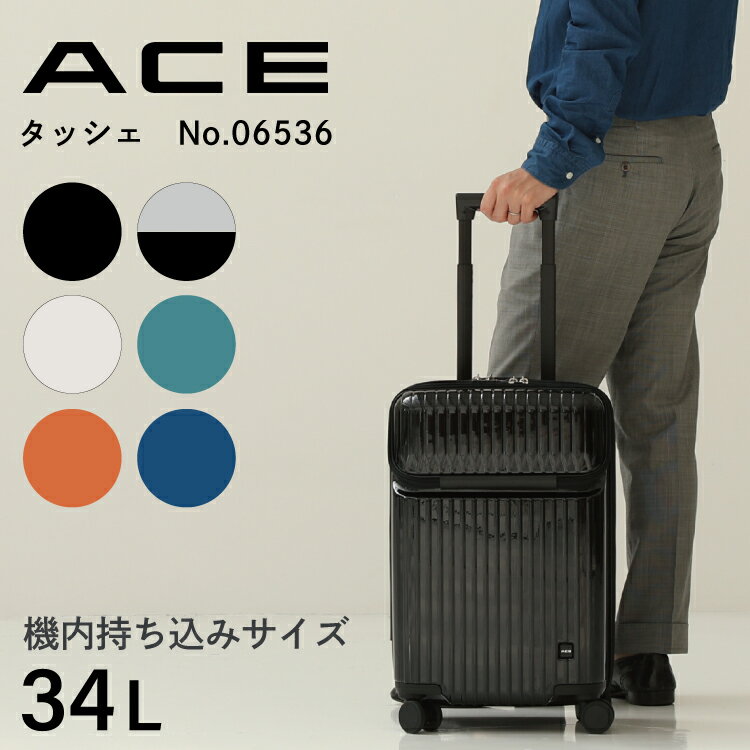 楽天ACE Online Store 楽天市場店【 公式 】 スーツケース 機内持ち込み Sサイズ ストッパー ダイヤルロック フロントオープン ACE エース タッシェ 34L 06536