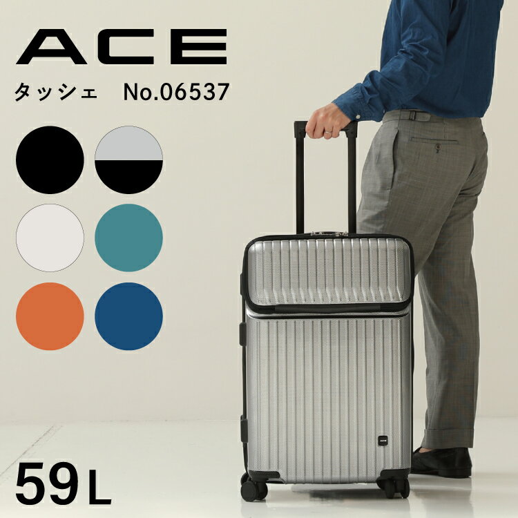 スーツケース Mサイズ ストッパー ダイヤルロック フロントオープン ACE エース タッシェ 59L 06537