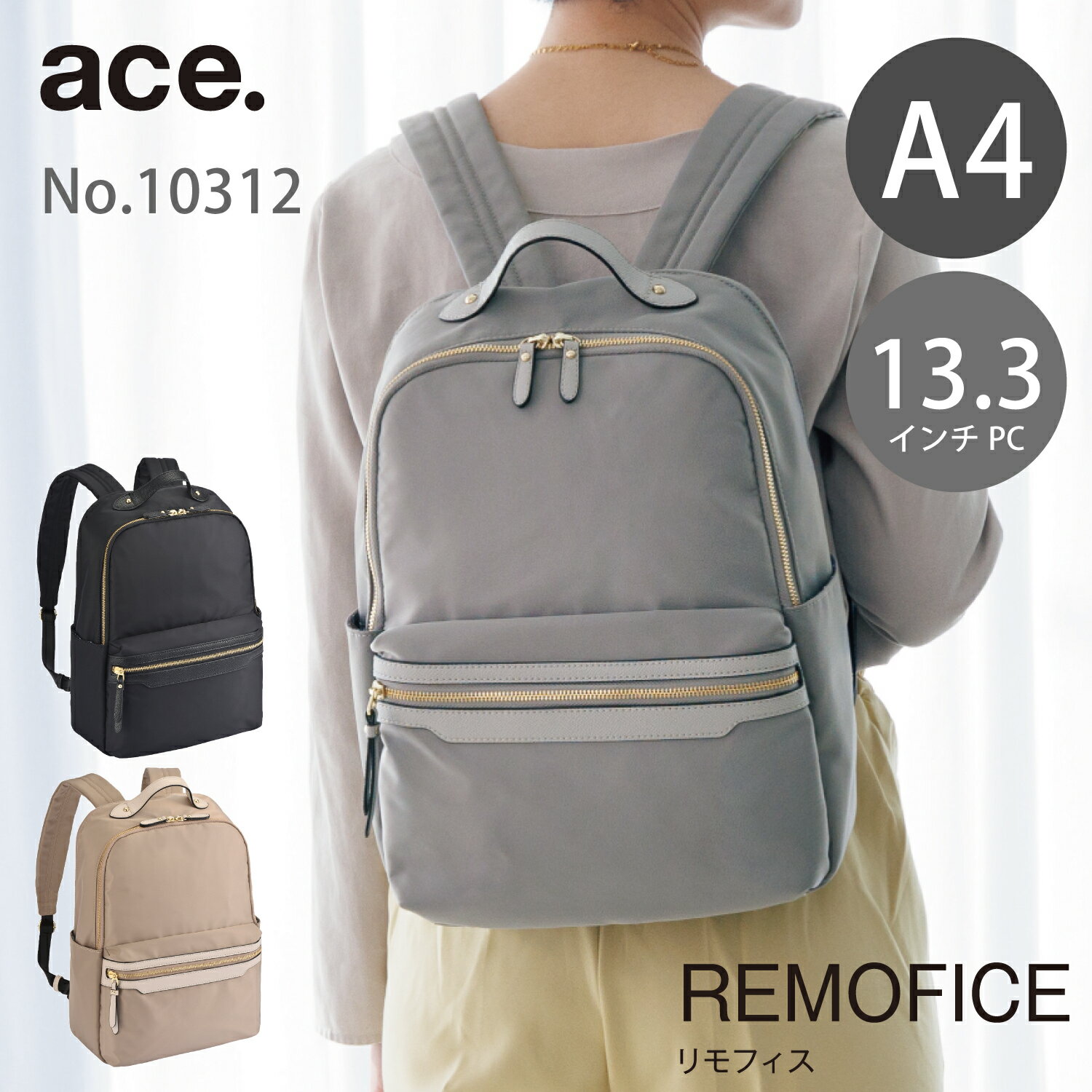 【 公式 】 レディースバッグ バックパック リュック A4 13.3インチ ビジネスリュック レディースビジネス エース ace. リモート テレワーク 仕事 リモフィス 10312