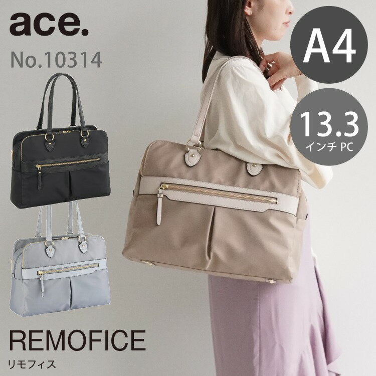 エース トートバッグ レディース 【 公式 】 レディースバッグ トートバッグ A4 13.3インチ レディースビジネス 女性 エース ace. リモート テレワーク 仕事 リモフィス PC 10314