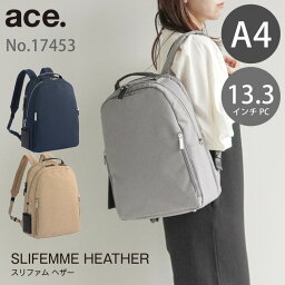 ビジネスバッグ レディース リュック ビジネスリュック レディース エース 軽量 A4 ace. スリファムヘザー PC13.3インチ 17453