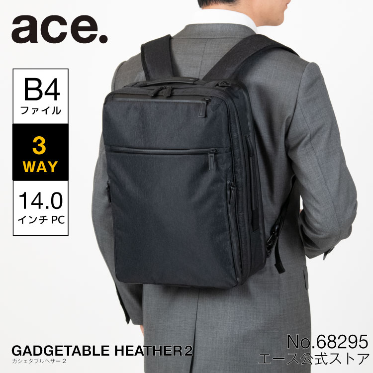 ace. エース ガジェタブル ヘザー2 撥水 3WAY B4ファイルサイズ対応 PC収納（14inch） セットアップ可 14L ビジネスバッグ メンズ 2気室 No.68295 1