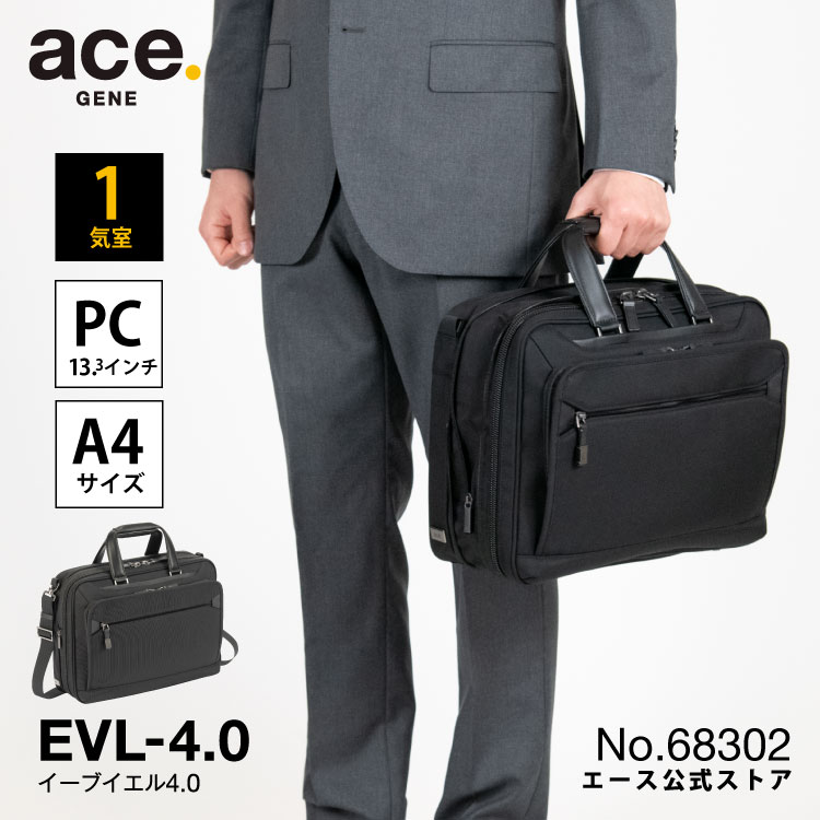 【公式】 ビジネスバッグ メンズ A4 エース ジーン レーベル ace. EVL-4.0 13.3インチPC対応 1気室 マチ拡張 通勤バッグ ブリーフケース 68302 1
