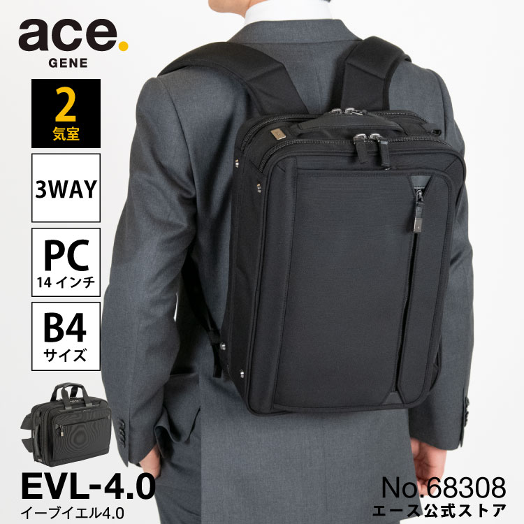 【公式】 ビジネスバッグ 3WAY メンズ B4 エース ジーン レーベル ace. EVL-4.0 14インチPC対応 2気室 マチ拡張 通勤バッグ ブリーフケース 68308