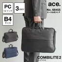 【エース公式】 ace. コンビライト2 3WAY リュック ブリーフ ショルダー B4 14インチPC パソコン ビジネスバッグ メンズ ブランド 軽量 68...