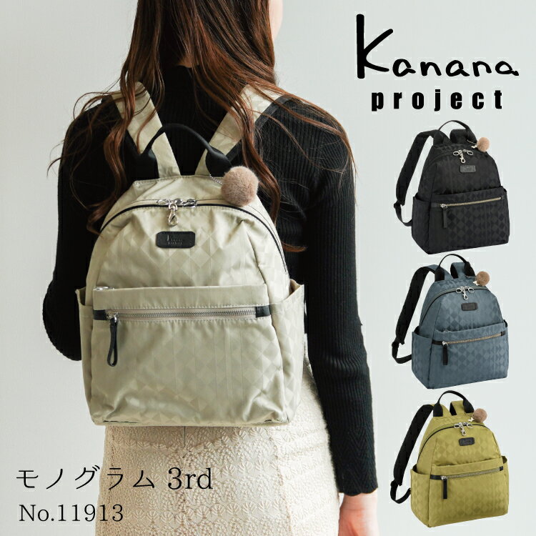 【公式】カナナ プロジェクト Kanana project リュックサック カナナモノグラム3rd 10L No.11913