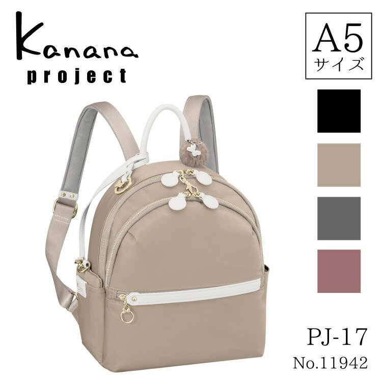 リュックサックM レディース Kanana project カナナ プロジェクト PJ-17 ミニポーチ付き 10L 11942