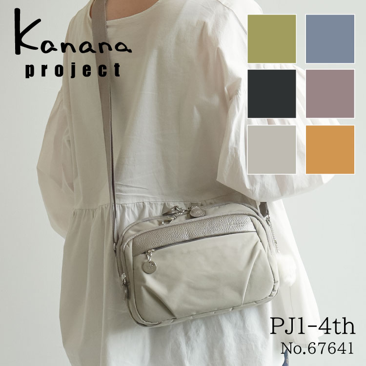 【 公式 】 ショルダーバッグ カナナ プロジェクト Kanana project カナナバッグ PJ1-4th お出かけ 旅行 67641