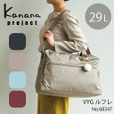 ボストンバッグ レディース カナナプロジェクト Kanana project COLLECTION VYG ルフレ セットアップ機能 68347