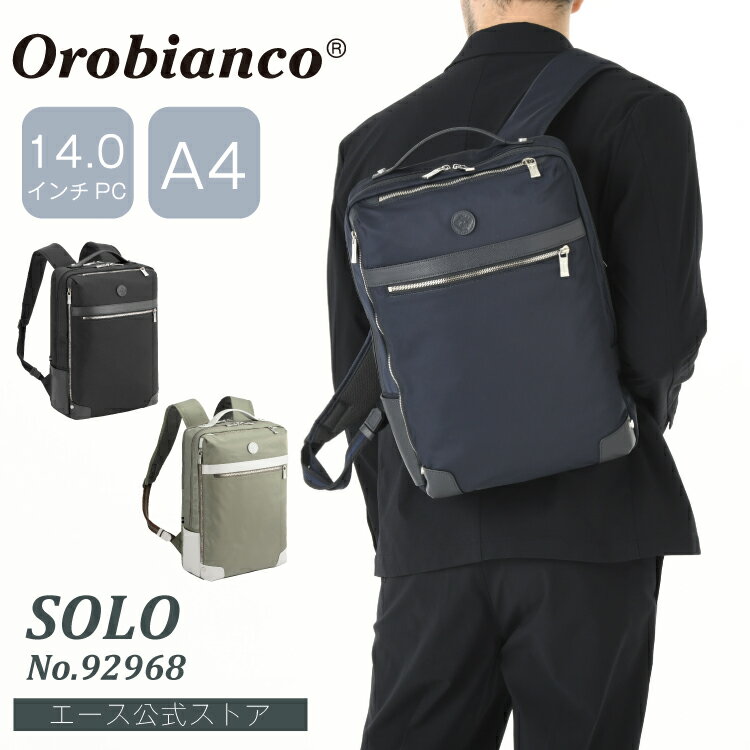 【 公式 】 リュックサック メンズ A4サイズ Orobianco オロビアンコ ソーロ 14インチPC収納 17L 860g 92968 父の日 プレゼント 実用的