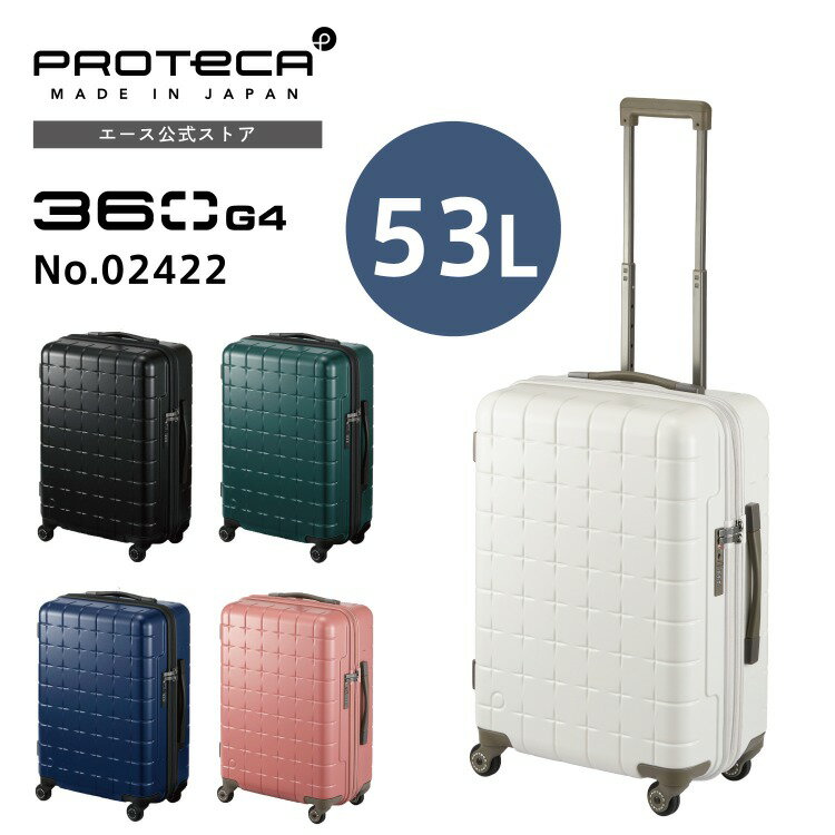スーツケース Proteca プロテカ 360G4 360度オープン サイレントキャスター mサイズ 53L 3-5泊 02422