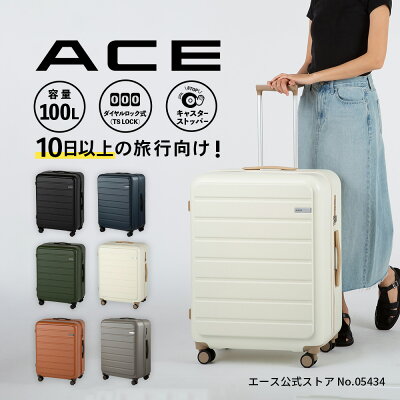 【エース公式】 スーツケース ACE 大型スーツケース エース フレットボード 100L 海外旅行 双輪キャスター Lサイズ 05434 キャリーケース lサイズ ストッパー付き 海外 旅行 1週間 大容量スーツケース キャリーバッグ 大型 キャリーバック 大容量 大きい キャリー ケース