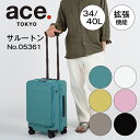 【スーパーSALE期間限定】エントリーで誰でも全品+19倍確定 【エース公式】ace./エース サルートン フロントオープンタイプ スーツケース キャリーケース 機内持ち込み 拡張機能 34/40リットル 05361