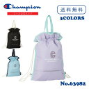 【ポイント最大+47倍】期間限定エントリーで誰でも全品+19倍 ≪Champion/チャンピオン≫ ナップサック リュックサック 体操着・着替えなどの収納に 小...