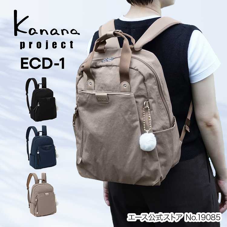 楽天ACE Online Store 楽天市場店【対象商品お得なクーポン配布中】【エース公式】 kanana project collection カナナ プロジェクト コレクション ECD-1 カナコレ レディース リュック リュックサック ナイロン シンプル 大人 上品 ブランド おしゃれ お出掛け 行楽 ブラック 19085