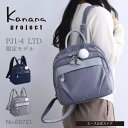 【スーパーSALE期間限定】エントリーで誰でも全品+19倍確定 【エース公式】 カナナプロジェクト リュックサック 限定モデル PJ1-4 LTD Kananaproject 光沢 レディース 吸水速乾 エレガント 68721