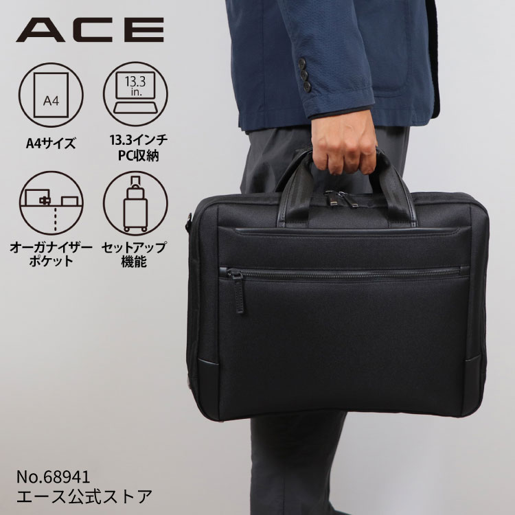 【 エース公式 】ACE シロン ビジネスバッグ ブリーフケース メンズ バッグ A4 13.3インチノートPC セットアップ ショルダーベルト シンプル ビジネス 多機能 通勤 ブラック 11L 68941