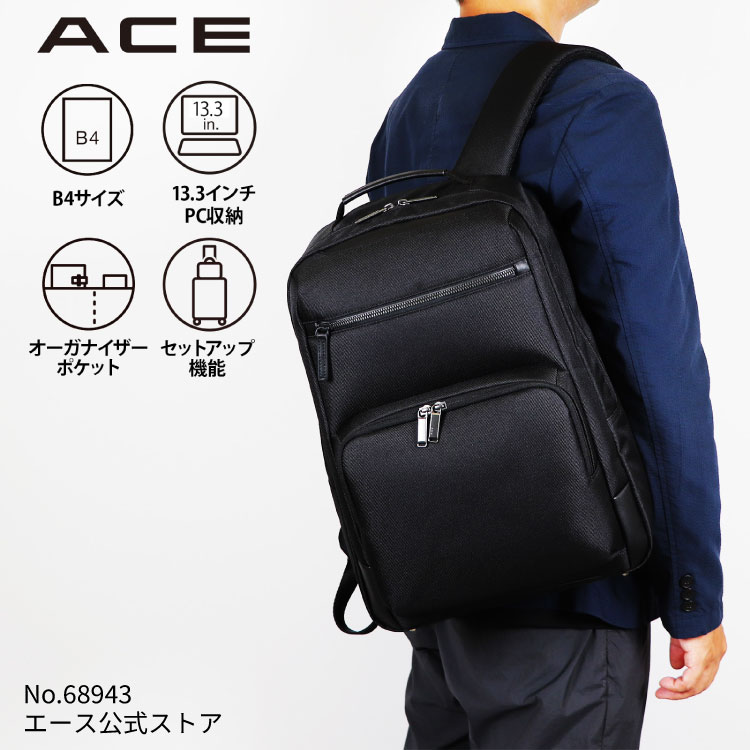 【 エース公式 】ACE シロン ビジネスリュック ビジネスバッグ メンズ バッグ B4 13.3インチノートPC セットアップ シンプル ビジネス 多機能 通勤 ブラック 18L 68943