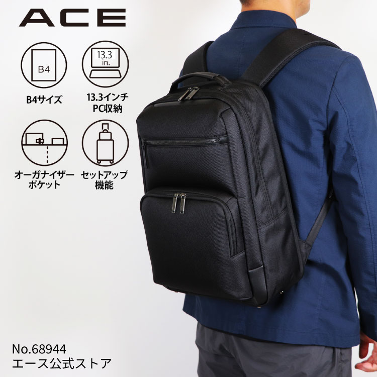 【 エース公式 】ACE シロン ビジネスリュック ビジネスバッグ メンズ バッグ B4 13.3インチノートPC セットアップ エキスパンダブル シンプル ビジネス 多機能 通勤 ブラック 18L 22L 68944