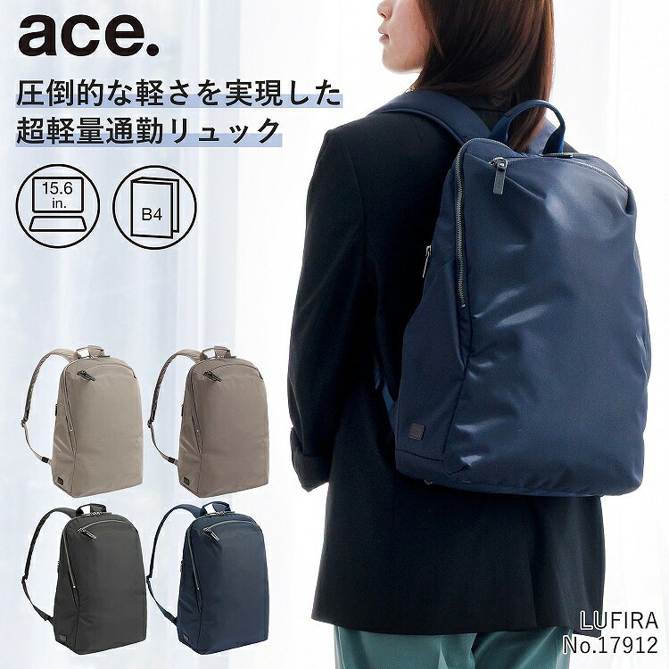 【お買物マラソン期間限定 対象商品クーポン配布中】 【エース公式】ace. エース ルフィラ エースジーン リュック ビジネスバッグ レディース ビジネスリュック リュック 軽量 B4 15.6インチサイズ 17912