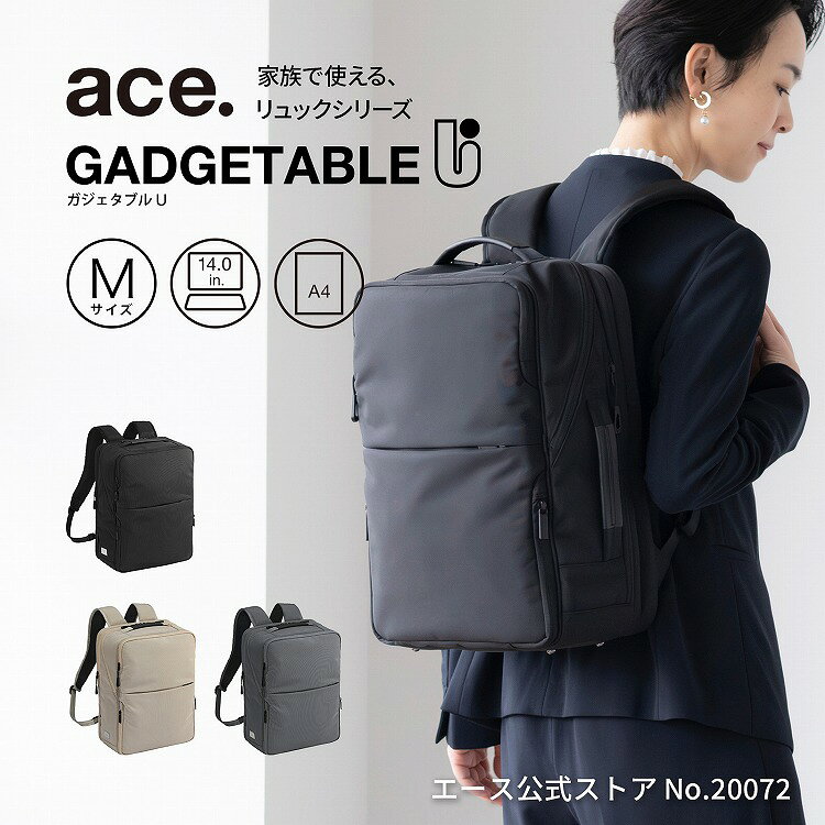 【お買物マラソン期間限定 対象商品クーポン配布中】 【エース公式】通学リュック 習い事リュック 中高生～大人サイズ 通勤リュック ビジネスリュック ace. エース ガジェタブルU A4ファイル 14.0インチPC エキスパンド機能 15/20L 20072