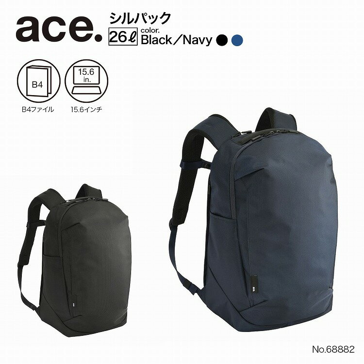 【エース公式】エース ace. シルパック ビジネスバッグ ビジネスリュック リュック メンズ B4サイズ 15.6インチ PC収納 仕事 通勤 出張 軽量 大容量 ブラック 26L 68882