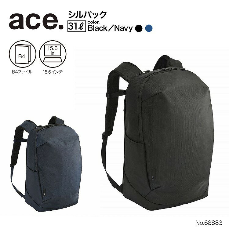 【エース公式】エース ace. シルパック ビジネスバッグ ビジネスリュック リュック メンズ B4サイズ 15.6インチ PC収納 仕事 通勤 出張 軽量 大容量 ブラック 31L 68883