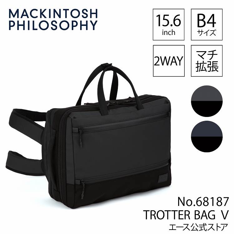 【エース公式】MACKINTOSH PHILOSOPHY マッキントッシュフィロソフィー トロッターバッグ5 メンズ 2WAY ビジネスバッグ ブリーフケース ビジネス リュック 15.6インチノートPC B4ファイル ブランド ブラック 19L 24L 68187