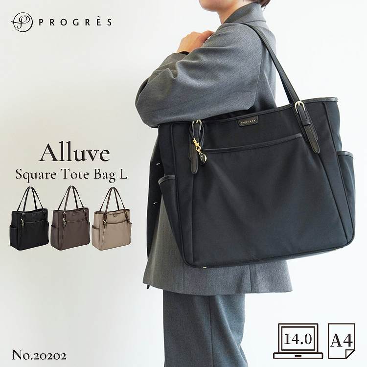 【お買物マラソン期間限定 対象商品クーポン配布中】 【 エース公式 】 PROGRES プログレ アリューヴ レディース トートバッグ ビジネス トート A4 14.0インチノートPC セットアップ機能 多機能 通勤 おしゃれ シンプル 19L 20202