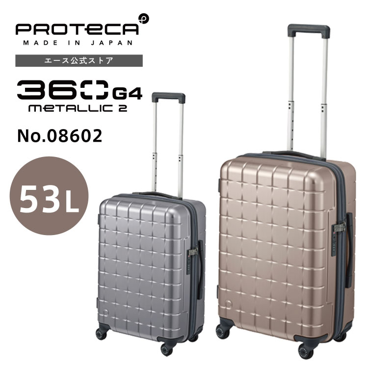 【お買物マラソン期間限定 対象商品クーポン配布中】 【 エース公式 】 Ptroteca プロテカ スーツケース 360G4 メタリック2 メンズ レディース Mサイズ ハードケース 360度オープン サイレンキャスター 日本製 ブランド ピンクゴールド チタニウム 53L 08602