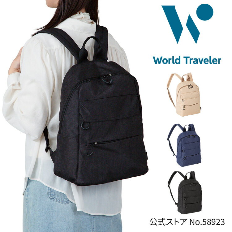 Rakuten - 【お買物マラソン期間限定 対象商品クーポン配布中】【 エース公式 】 ワールドトラベラー エーヴィ メンズ レディース リュック リュックサック バックパック 軽量 セットアップ 旅行 お出かけ 普段使い ブラック ネイビー ベージュ 17L 58923