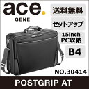 【 公式 】 ビジネスバッグ エース アタッシェケース ビジネスバッグ ポイント10倍 送料無料 ace. ポストグリップAT B4サイズ収納 収納力のある大きめアタッシェケース アタッシュケース 30414