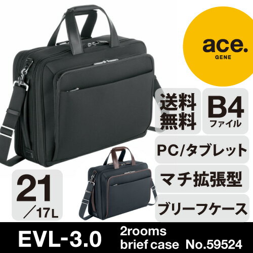 【 公式 】ビジネスバッグ メンズ ブリーフケース エースジーン ace. エース EVL-3.0 通勤〜出張まで ロングセラーモデルの最新版！ B4サイズ PC対応 マチ拡張 大容量 コーデュラ バリスティック 59524｜父の日 実用的 こだわり