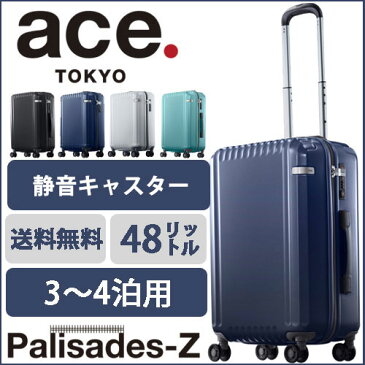 スーツケース 機内持ち込み ace. エース パリセイドZ 送料無料 ポイント10倍 48リットル 05583