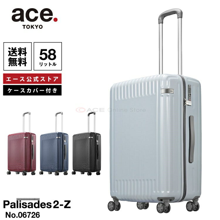 全国宅配無料 スーツケース エース パリセイド2 Z 58リットル ケースカバー付き キャリーバッグ キャリーケース 他店圧倒価格 最安値に挑戦 Huifengkc Com
