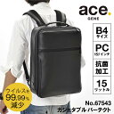 【エース公式】 ace. 前持ち ビジネスバッグ リュック メンズ ビジネスリュック エース 前持ちリュック ガジェタブルバーテクト 67543 15リットル ジーンレーベル 抗ウイルス 抗菌加工 15.6インチPC/B4ファイル収納 父の日 プレゼント 実用的