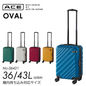 【 公式 】 スーツケース・キャリーバッグ 機内持ち込み 拡張 ACE DESIGNED BY ACE IN JAPAN オーバル 36リットル→拡張時43リットル ジッパータイプ キャリーケース 06421