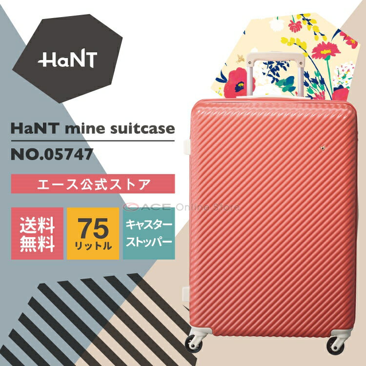 【 公式 】スーツケース・キャリーバッグ Lサイズ かわいい HaNT／ハント マイン 75リットル キャスターストッパー付き キャリーケース 05747