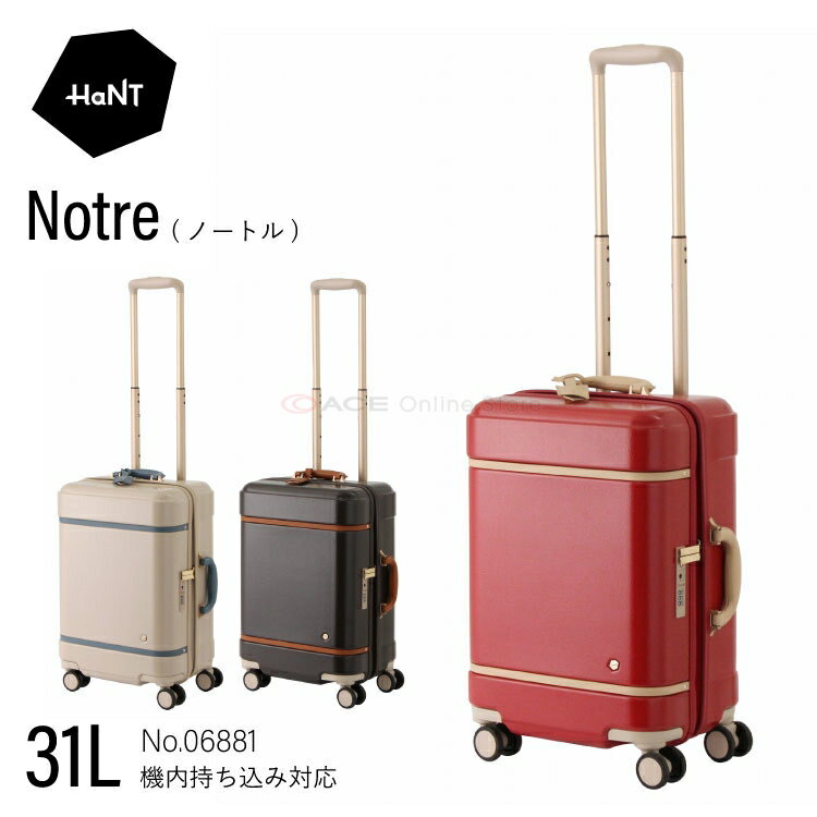 【 公式 】 スーツケース キャリーバッグ 機内持ち込み かわいい HaNT ハント ノートル 06881 キャリーケース キャリーバッグ ストッパー Sサイズ 31リットル