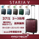 スーツケース　エース公式　機内持ち込み　プロテカ 　スタリアV　機内持込　ポイント10倍　送料無料　2〜3泊程度の旅行用スーツケース　37リットル　 キャリーバッグ　キャリーケース　02641　3年保証付き