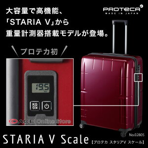 スーツケース 重さ はかりは不要 プロテカ スタリアvスケール スーツケース 重さ はかりは不要 プロテカ スタリアvスケール