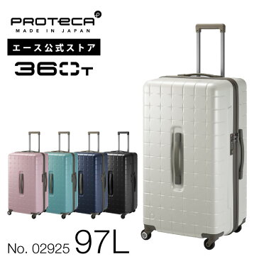 スーツケース XLサイズ LLサイズ 大容量 プロテカ 02925 日本製 プロテカ 360T 97リットル トランクサイズ タテにもヨコにも開けられる キャリーバッグ キャリーケース