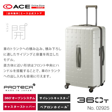スーツケース XLサイズ LLサイズ 大容量 プロテカ 02925 日本製 プロテカ 360T 97リットル トランクサイズ タテにもヨコにも開けられる キャリーバッグ キャリーケース