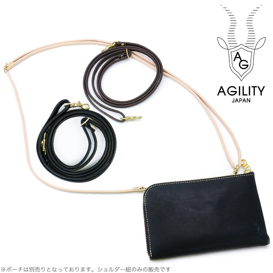 アジリティ アッファ 8mm ショルダー ベルト[2533]AGILITY affa(長財布 ストラップ イタリアンシュリンク マルチケース 本革)【ラッピング無料】★☆【あす楽】