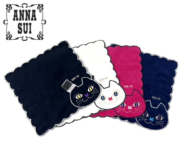 おしゃれなレディースハンカチ 【2点までメール便可能】アナスイキャット タオルハンカチ[2019AW][ANNA SUI]【ネコ ねこ 猫 レディース 刺繍 ギフト 人気 返礼品】★☆【あす楽】