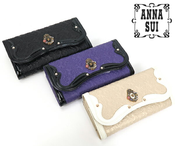 アナスイ 財布 ANNA SUI セルパン 口金 長財布 316110 【 がま口 新生活 ギフト ウォレット 革 レザー レディース】【ラッピング無料】★☆【あす楽】