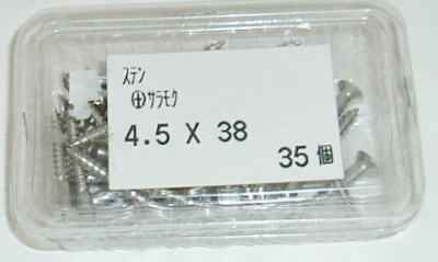 Rakuten - （ステンレス）タッピング（皿頭）（4．5mm×38mm）